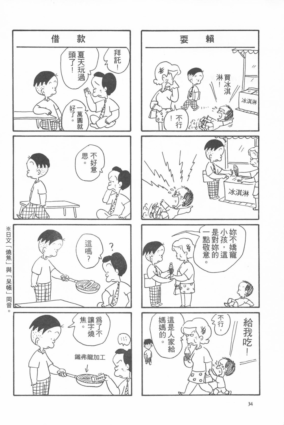 西瓜皮先生韩漫全集-第05话无删减无遮挡章节图片 