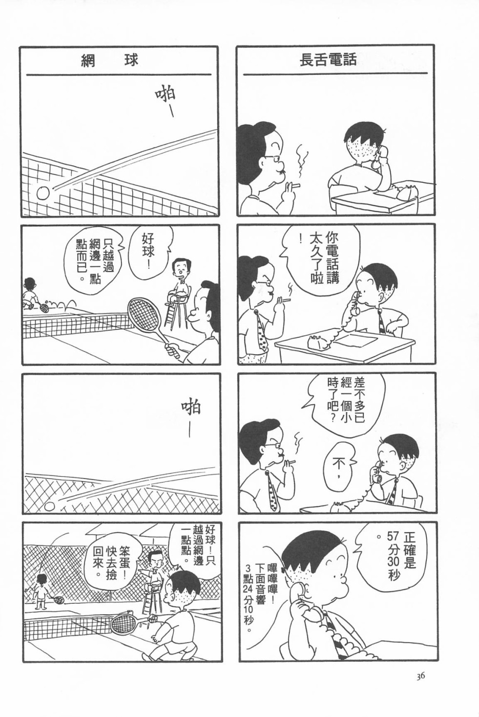 西瓜皮先生韩漫全集-第05话无删减无遮挡章节图片 