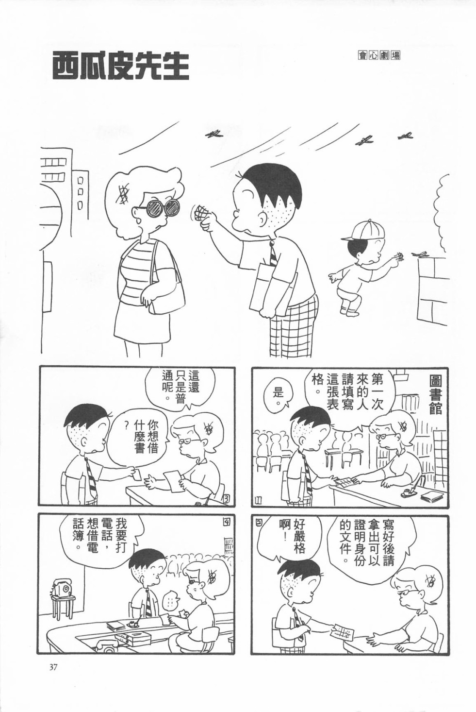 西瓜皮先生韩漫全集-第05话无删减无遮挡章节图片 