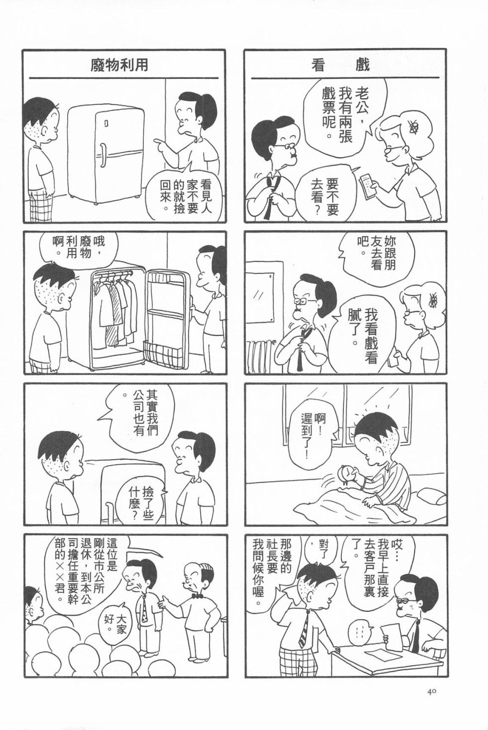 西瓜皮先生韩漫全集-第05话无删减无遮挡章节图片 