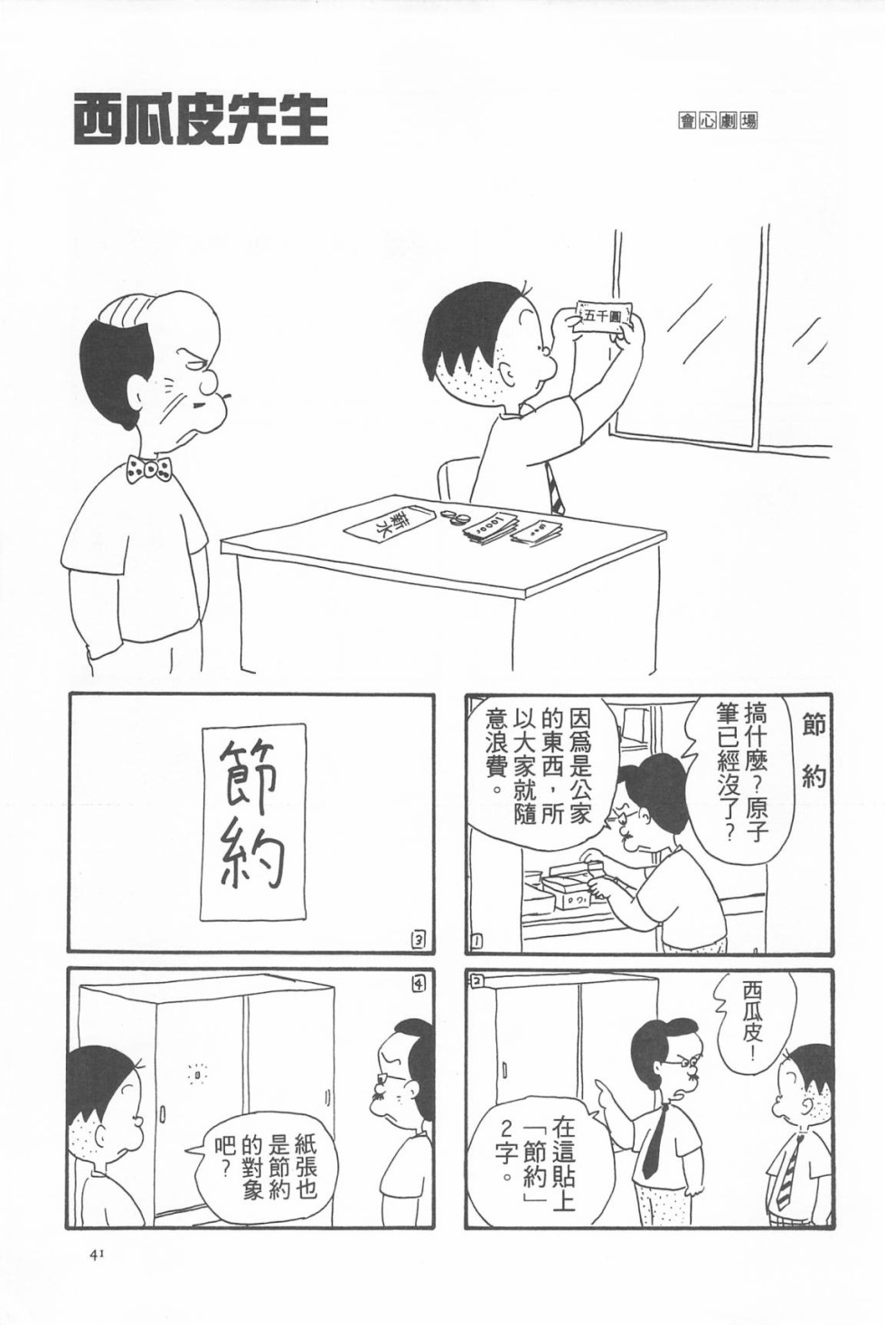 西瓜皮先生韩漫全集-第05话无删减无遮挡章节图片 