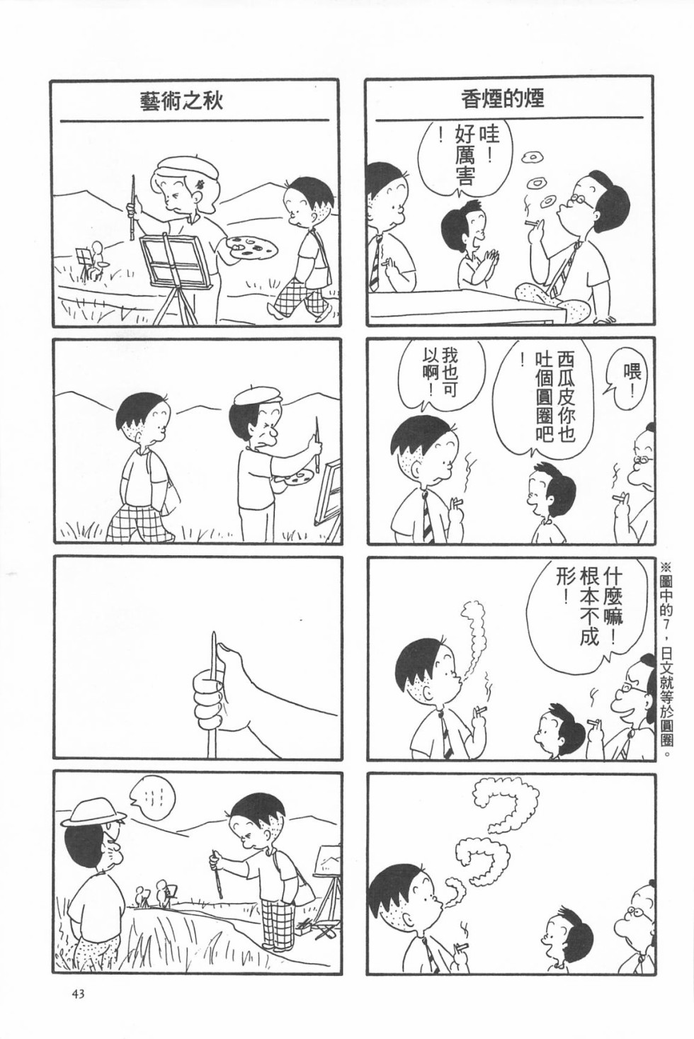 西瓜皮先生韩漫全集-第05话无删减无遮挡章节图片 