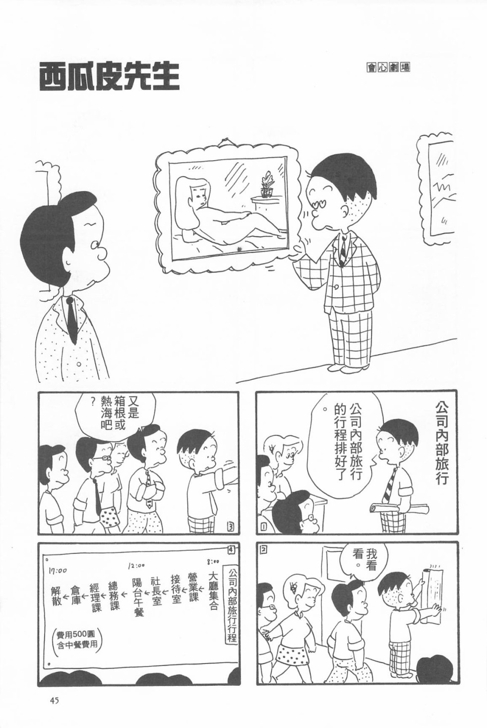 西瓜皮先生韩漫全集-第05话无删减无遮挡章节图片 