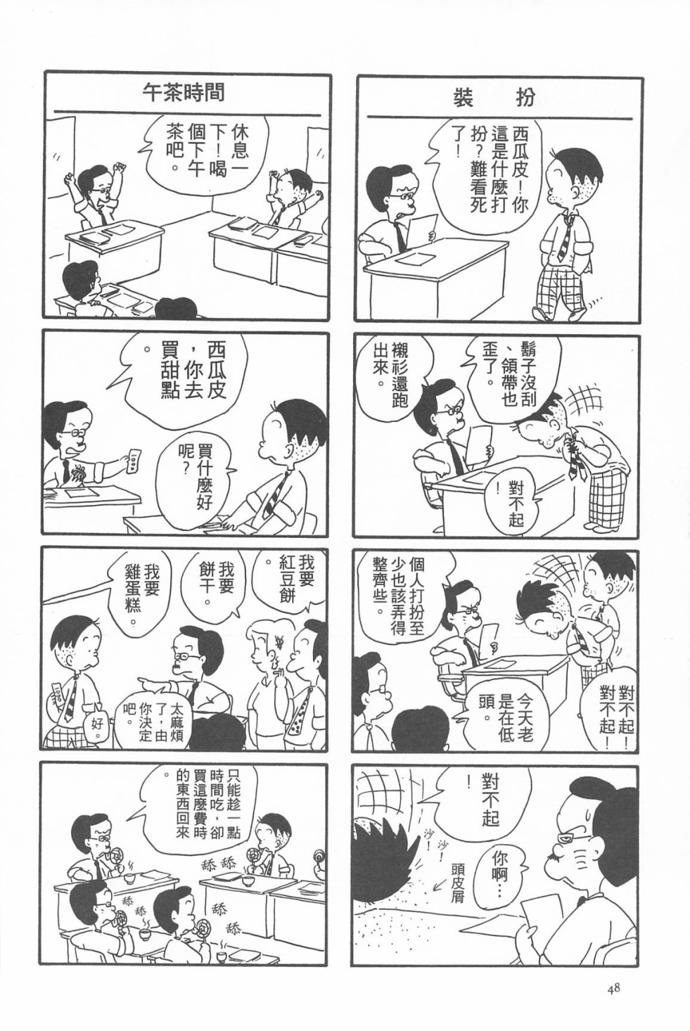西瓜皮先生韩漫全集-第05话无删减无遮挡章节图片 