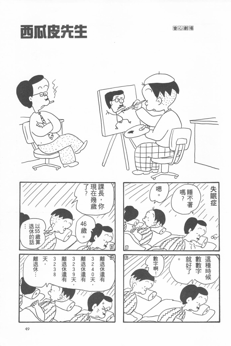 西瓜皮先生韩漫全集-第05话无删减无遮挡章节图片 