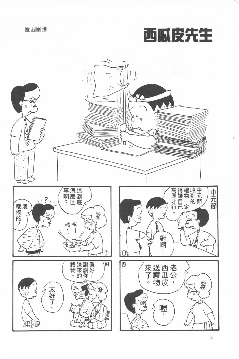 西瓜皮先生韩漫全集-第05话无删减无遮挡章节图片 