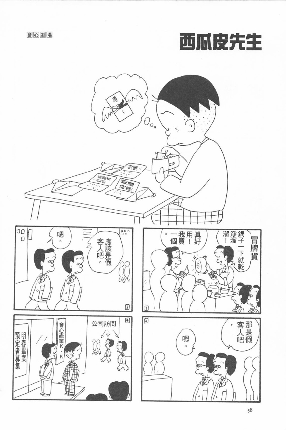 西瓜皮先生韩漫全集-第05话无删减无遮挡章节图片 