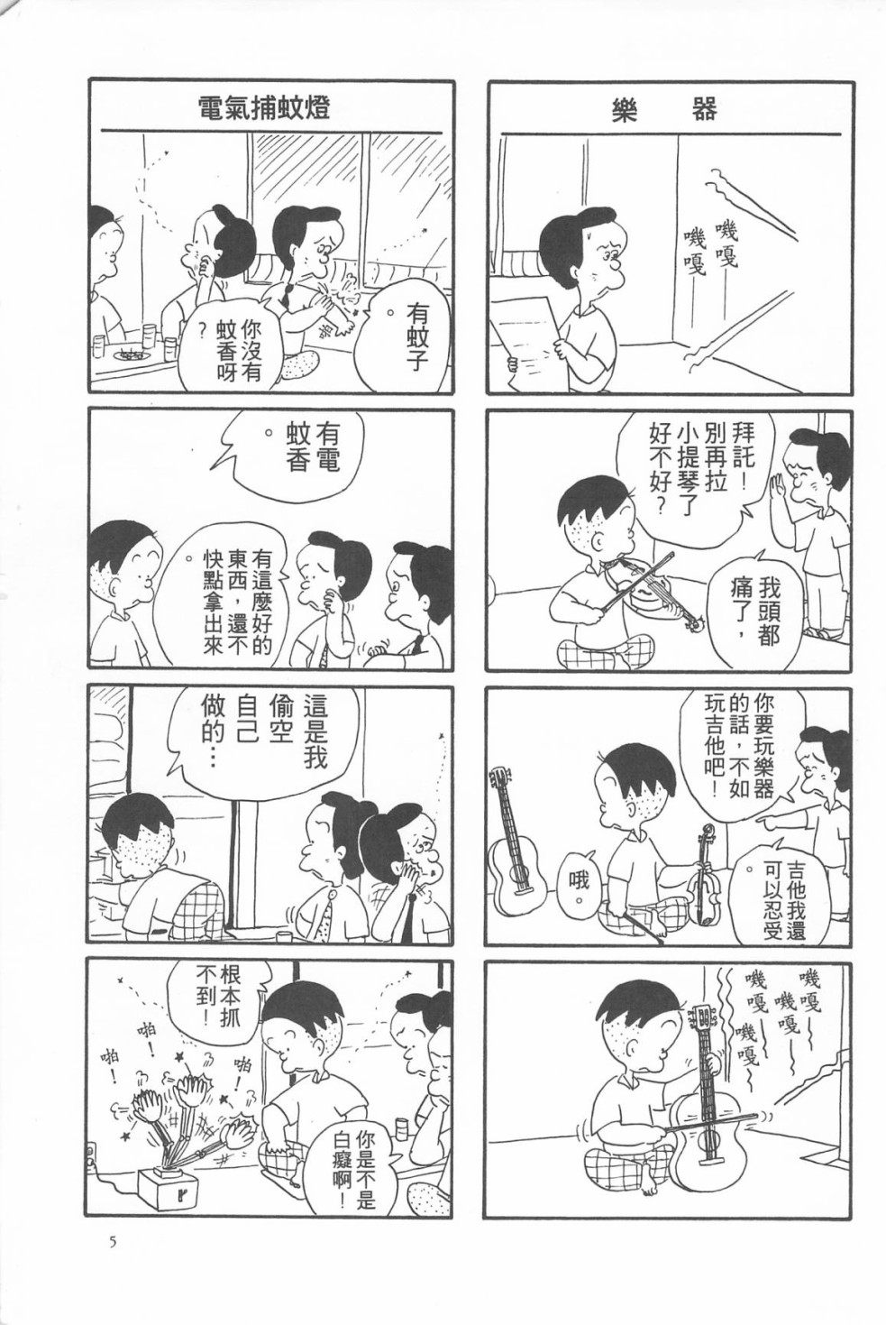 西瓜皮先生韩漫全集-第05话无删减无遮挡章节图片 