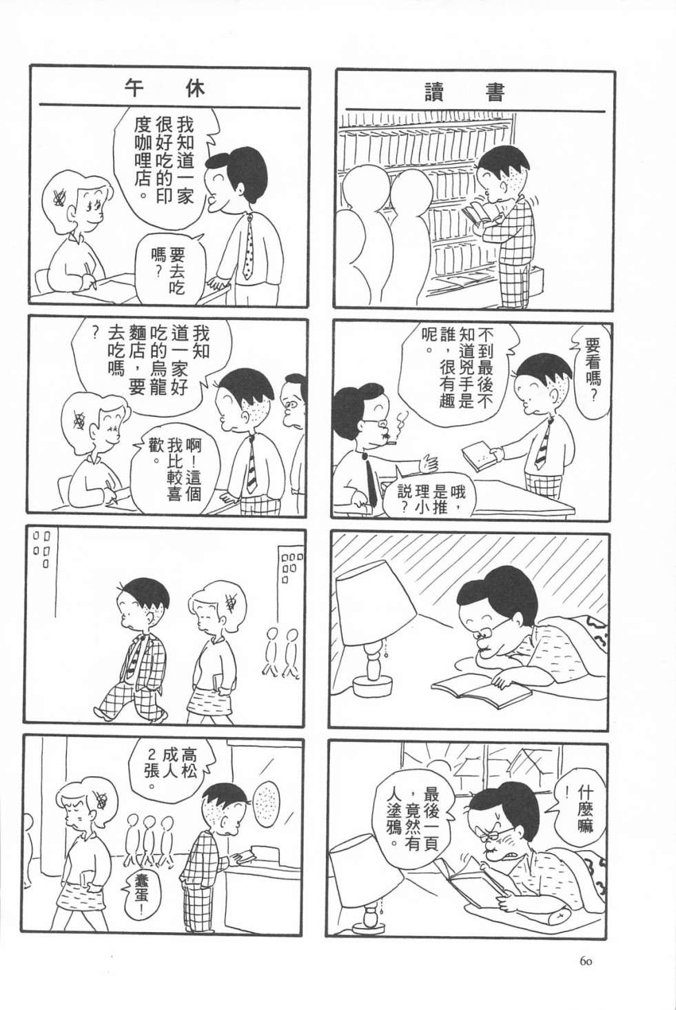 西瓜皮先生韩漫全集-第05话无删减无遮挡章节图片 