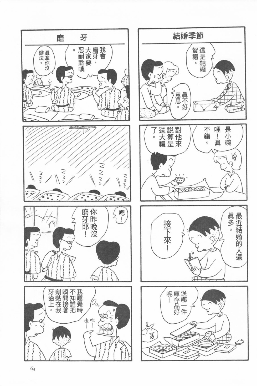 西瓜皮先生韩漫全集-第05话无删减无遮挡章节图片 