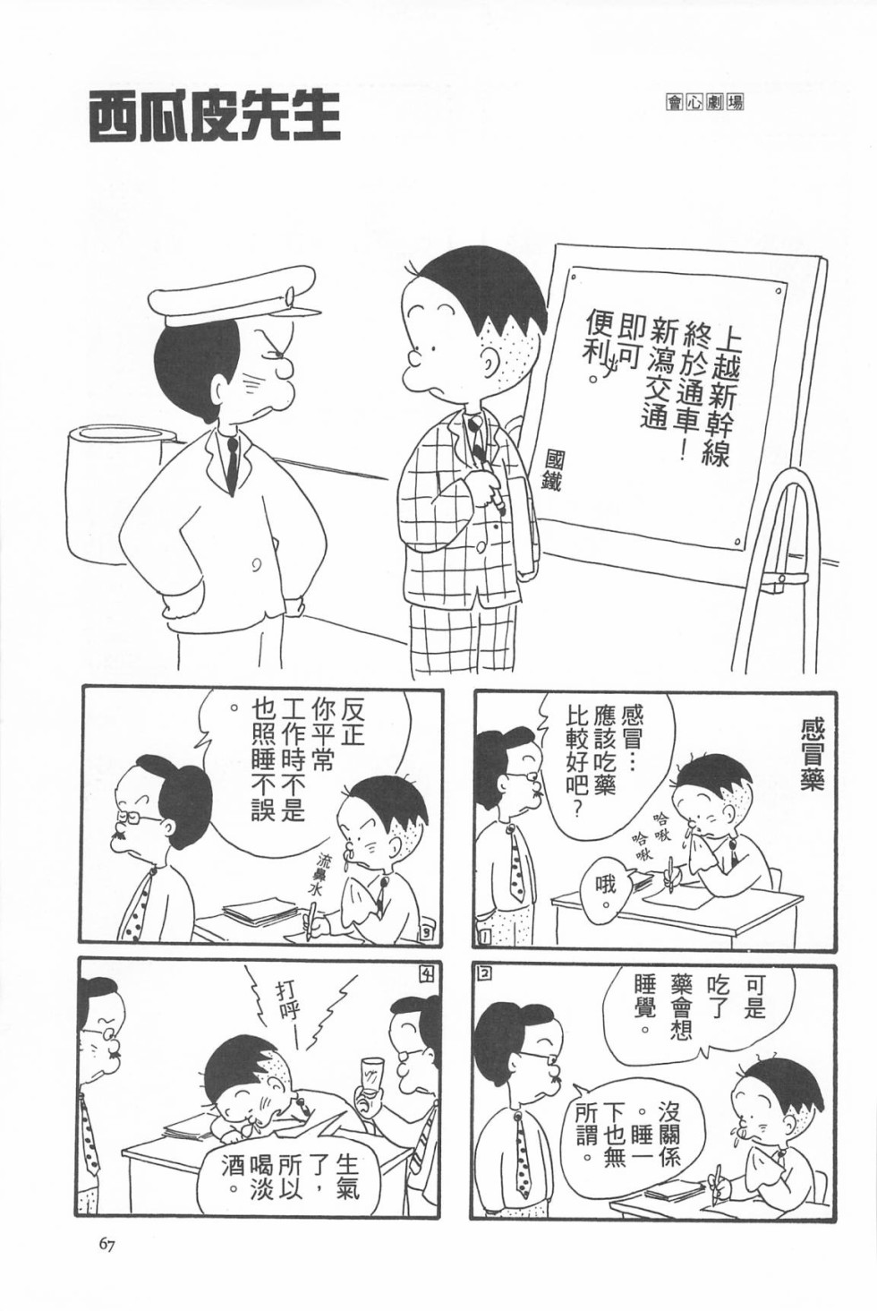 西瓜皮先生韩漫全集-第05话无删减无遮挡章节图片 