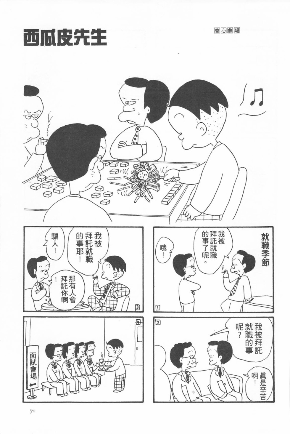 西瓜皮先生韩漫全集-第05话无删减无遮挡章节图片 