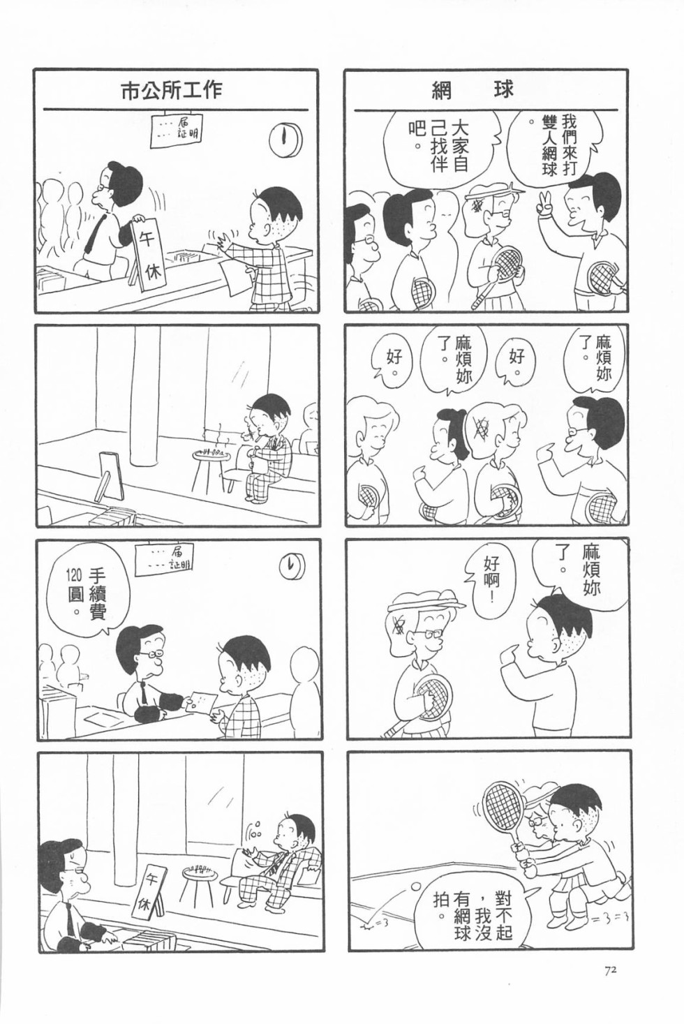 西瓜皮先生韩漫全集-第05话无删减无遮挡章节图片 