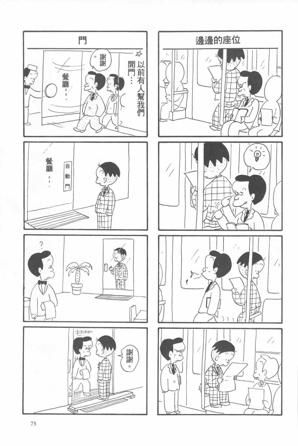 西瓜皮先生韩漫全集-第05话无删减无遮挡章节图片 