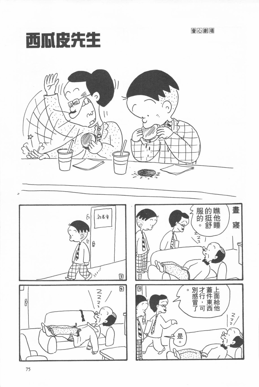 西瓜皮先生韩漫全集-第05话无删减无遮挡章节图片 