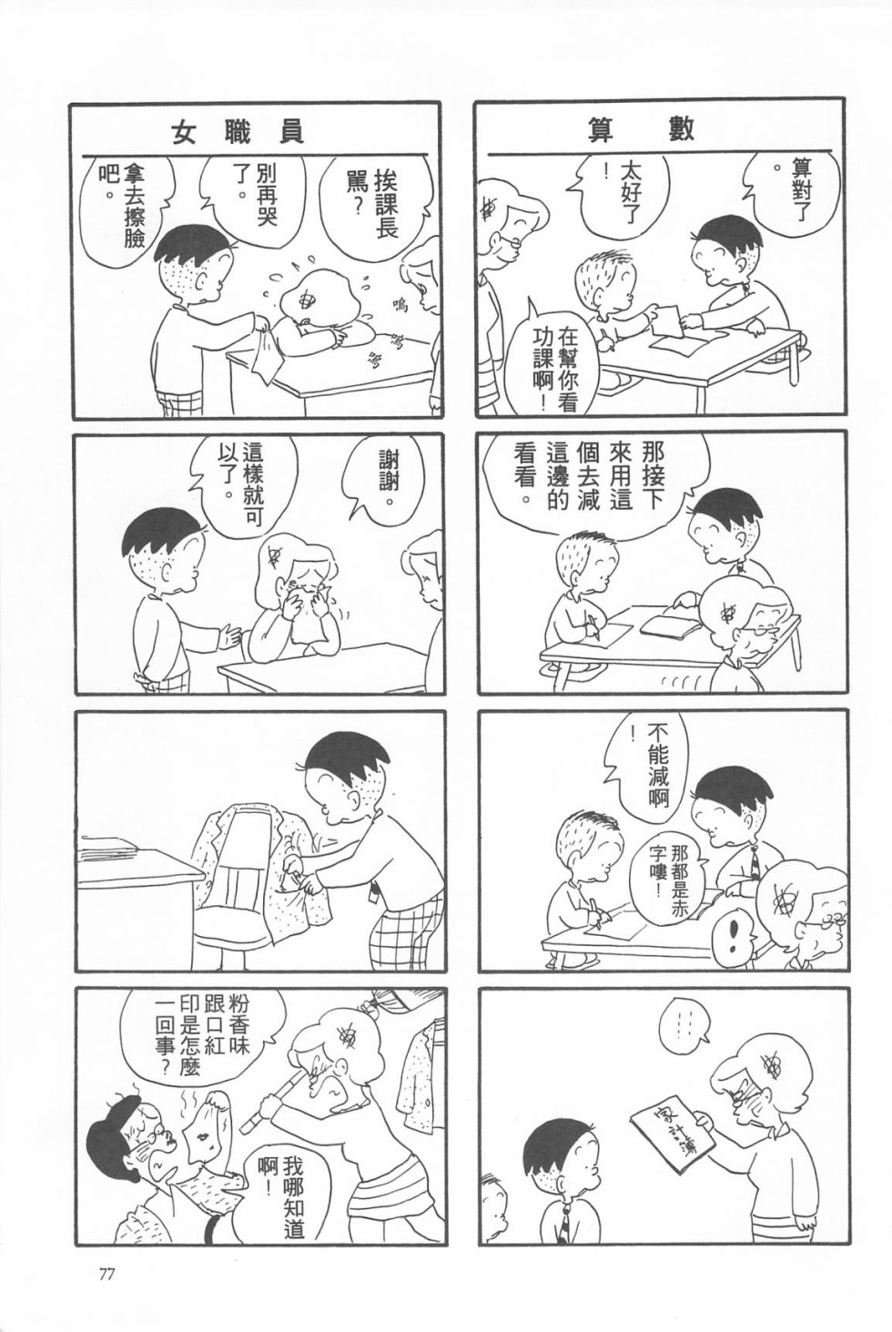 西瓜皮先生韩漫全集-第05话无删减无遮挡章节图片 