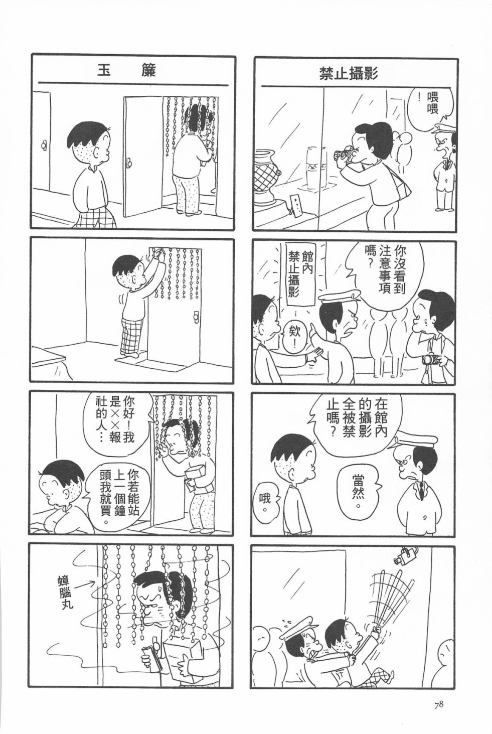西瓜皮先生韩漫全集-第05话无删减无遮挡章节图片 