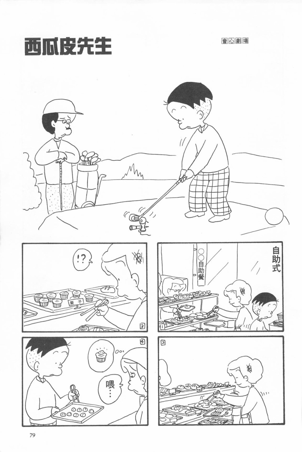 西瓜皮先生韩漫全集-第05话无删减无遮挡章节图片 