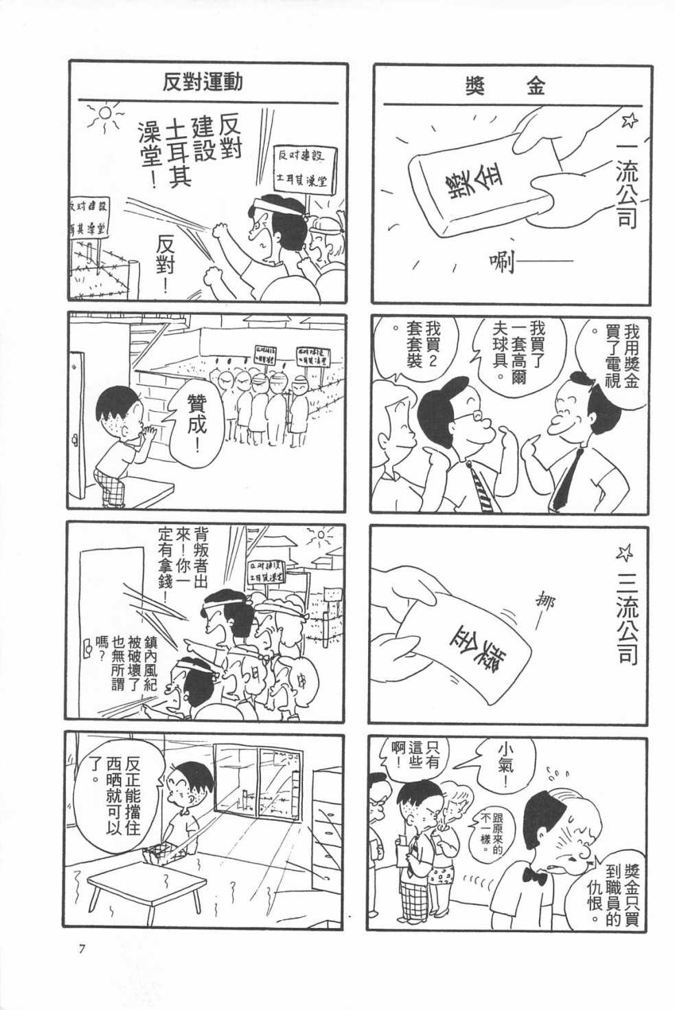 西瓜皮先生韩漫全集-第05话无删减无遮挡章节图片 
