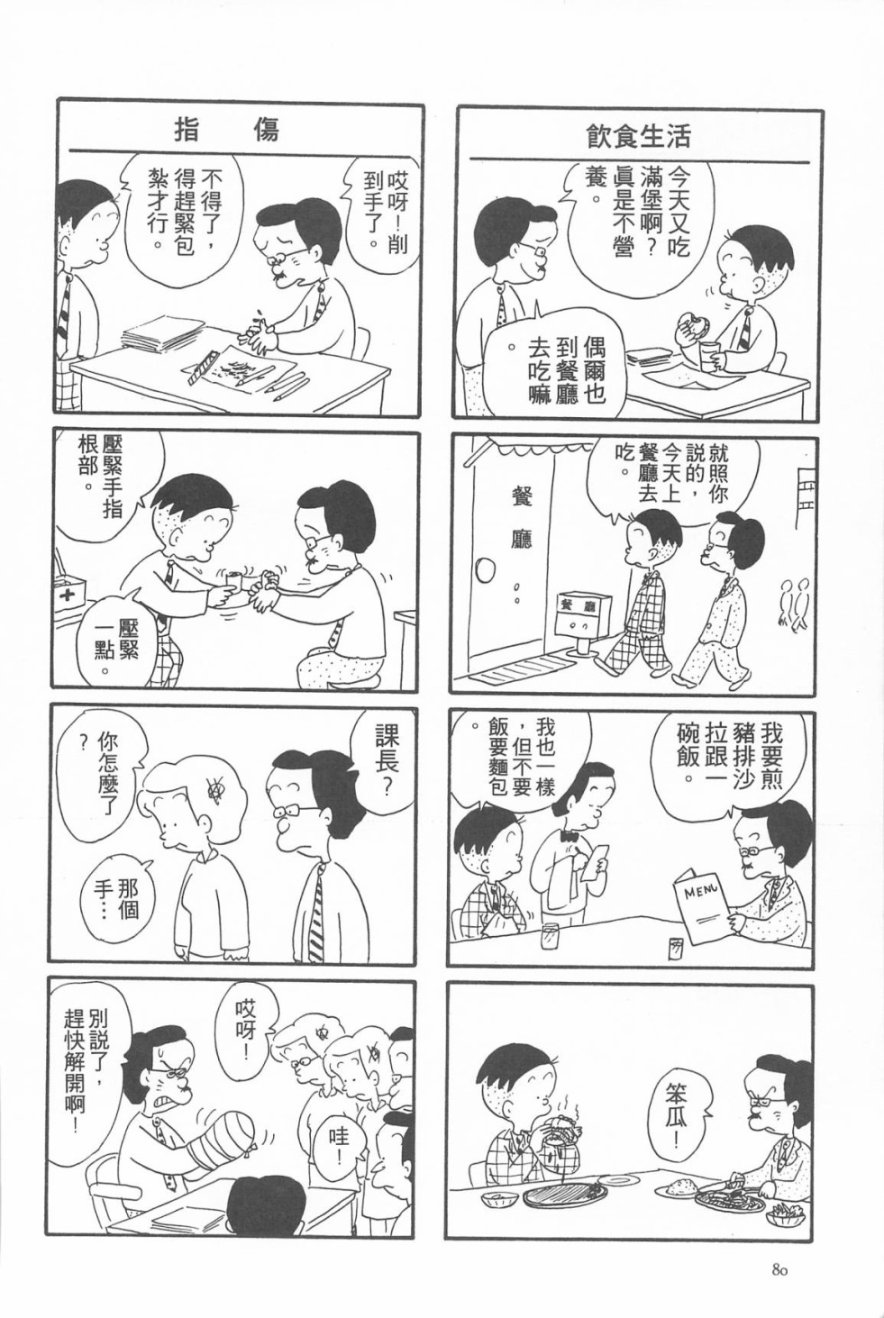 西瓜皮先生韩漫全集-第05话无删减无遮挡章节图片 