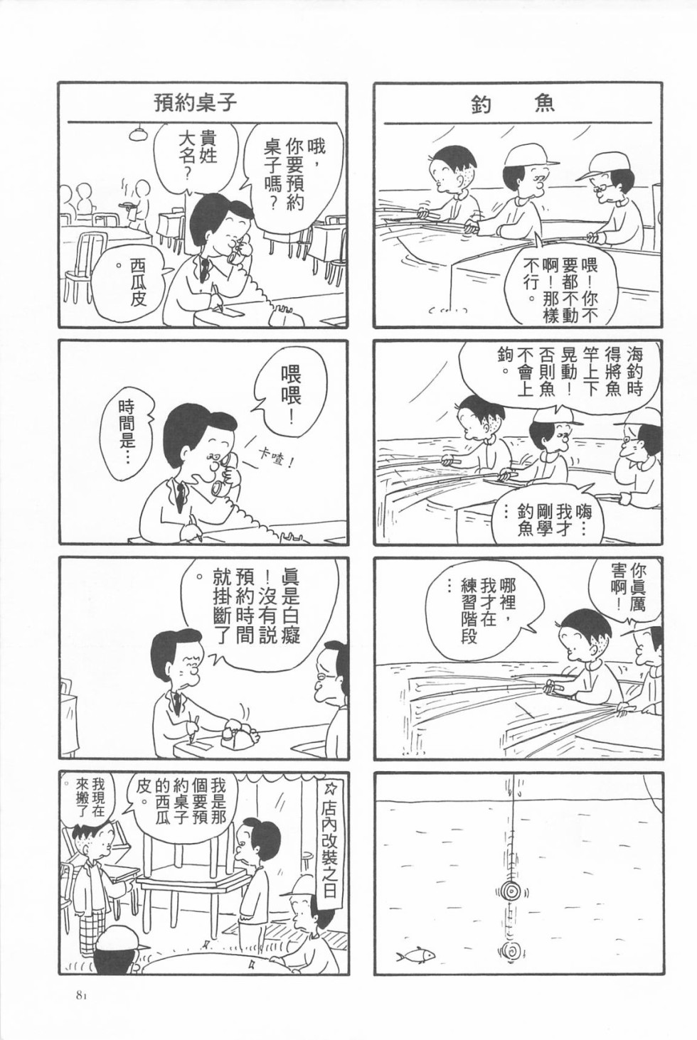 西瓜皮先生韩漫全集-第05话无删减无遮挡章节图片 