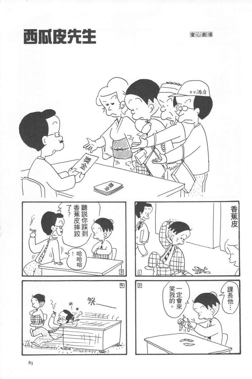 西瓜皮先生韩漫全集-第05话无删减无遮挡章节图片 