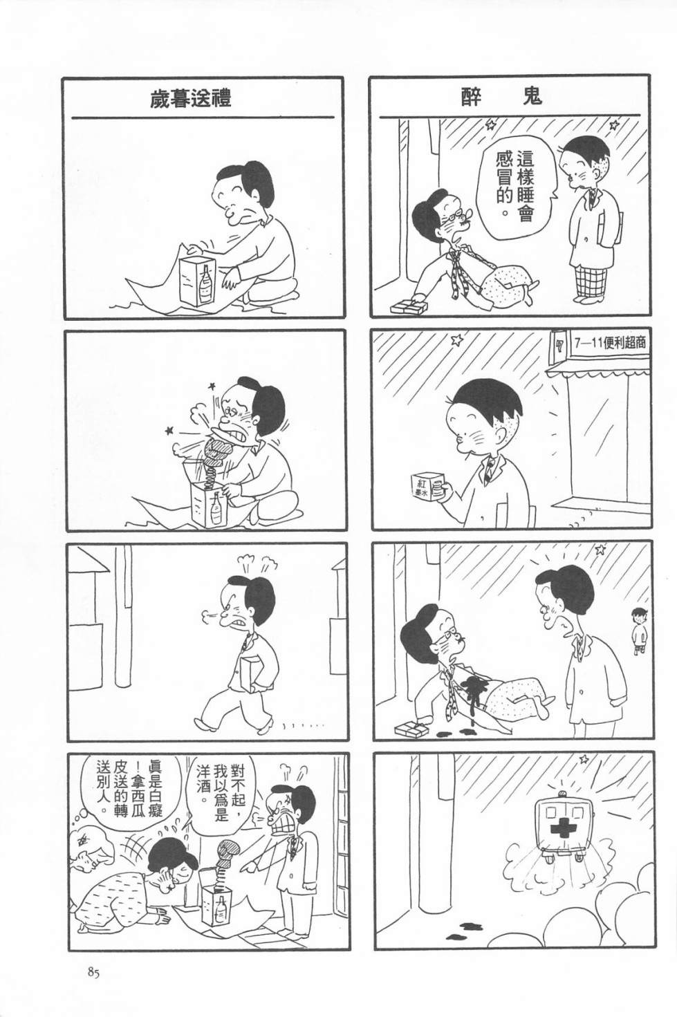 西瓜皮先生韩漫全集-第05话无删减无遮挡章节图片 