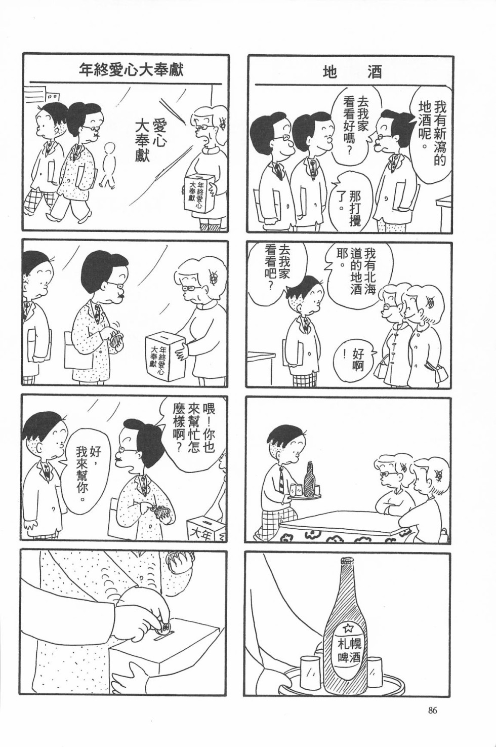 西瓜皮先生韩漫全集-第05话无删减无遮挡章节图片 