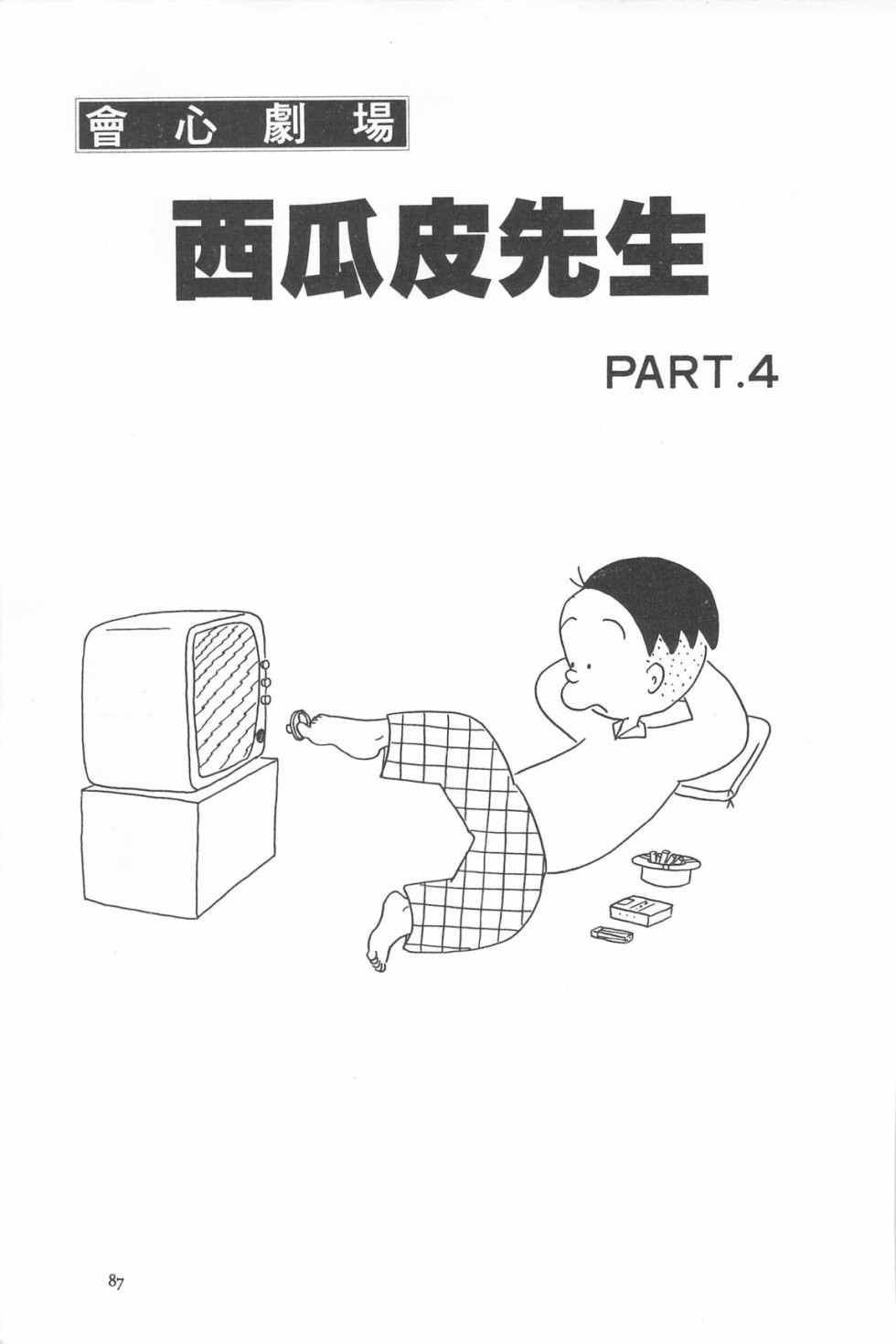 西瓜皮先生韩漫全集-第05话无删减无遮挡章节图片 