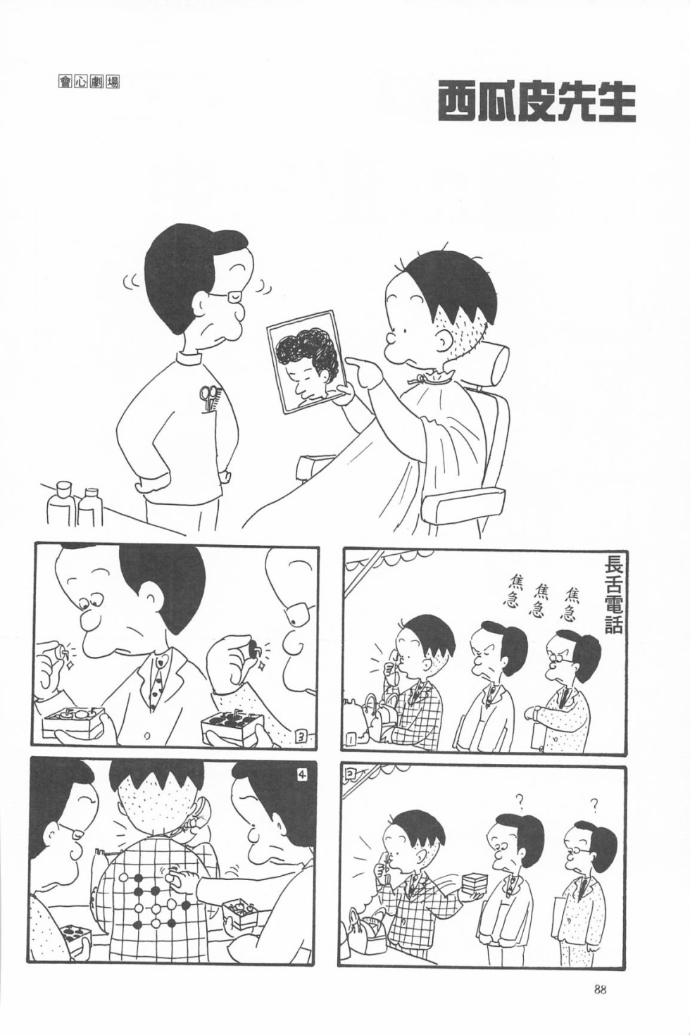 西瓜皮先生韩漫全集-第05话无删减无遮挡章节图片 