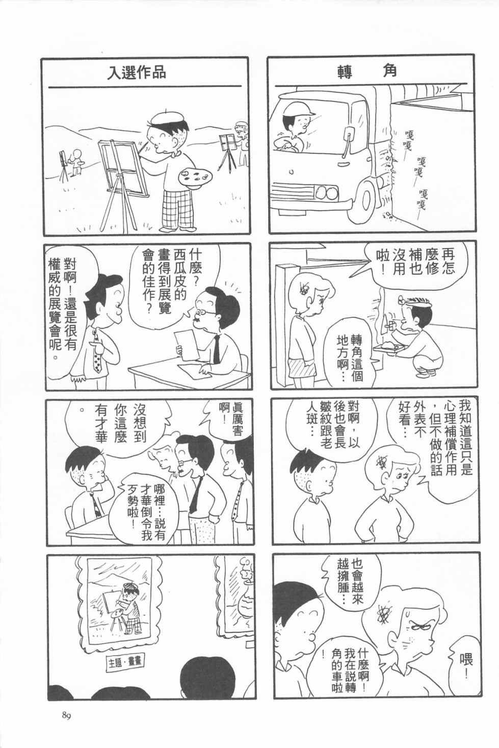 西瓜皮先生韩漫全集-第05话无删减无遮挡章节图片 