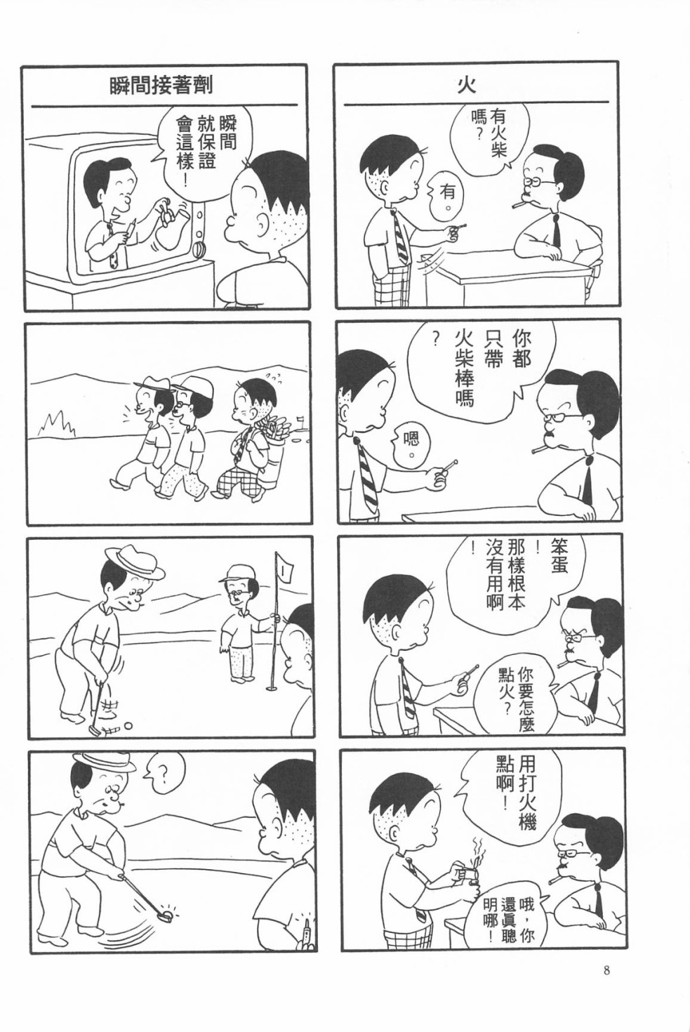 西瓜皮先生韩漫全集-第05话无删减无遮挡章节图片 