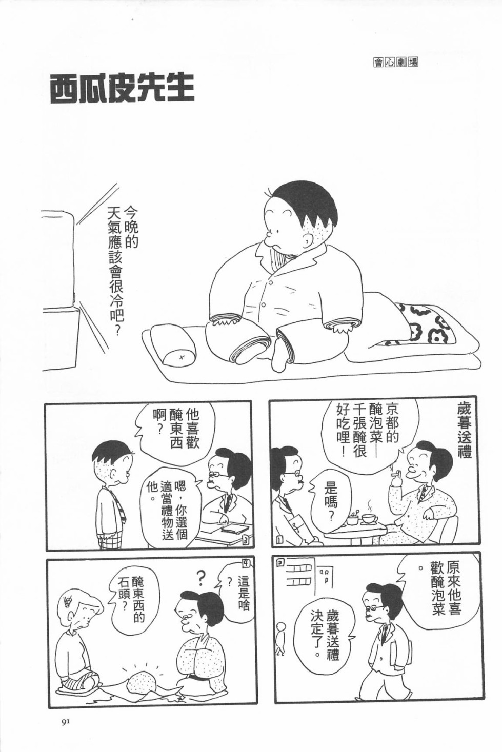 西瓜皮先生韩漫全集-第05话无删减无遮挡章节图片 