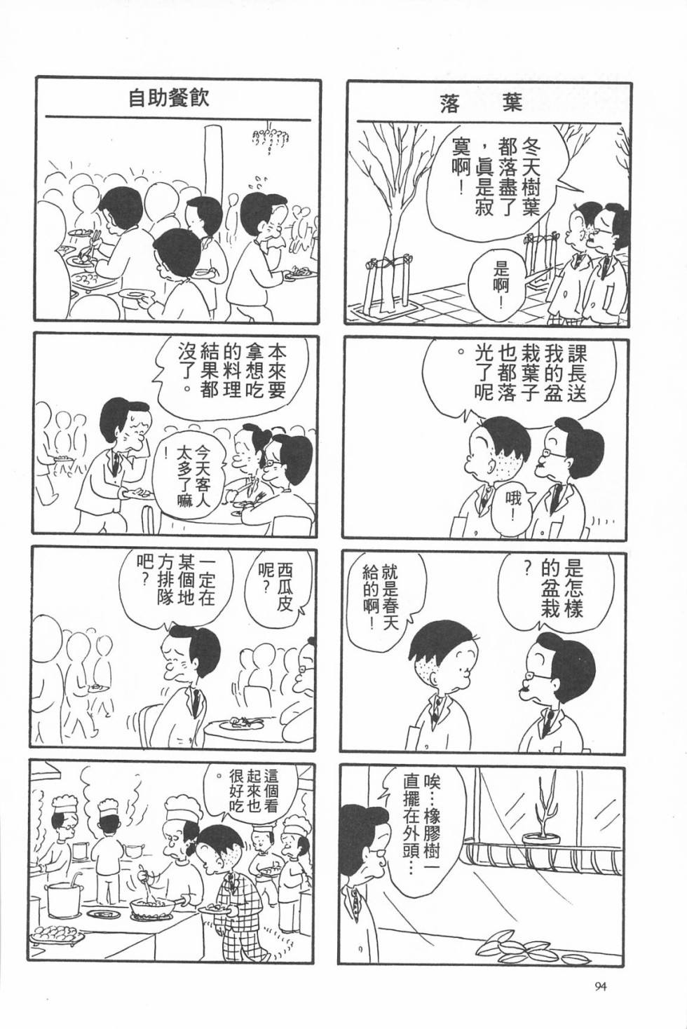西瓜皮先生韩漫全集-第05话无删减无遮挡章节图片 