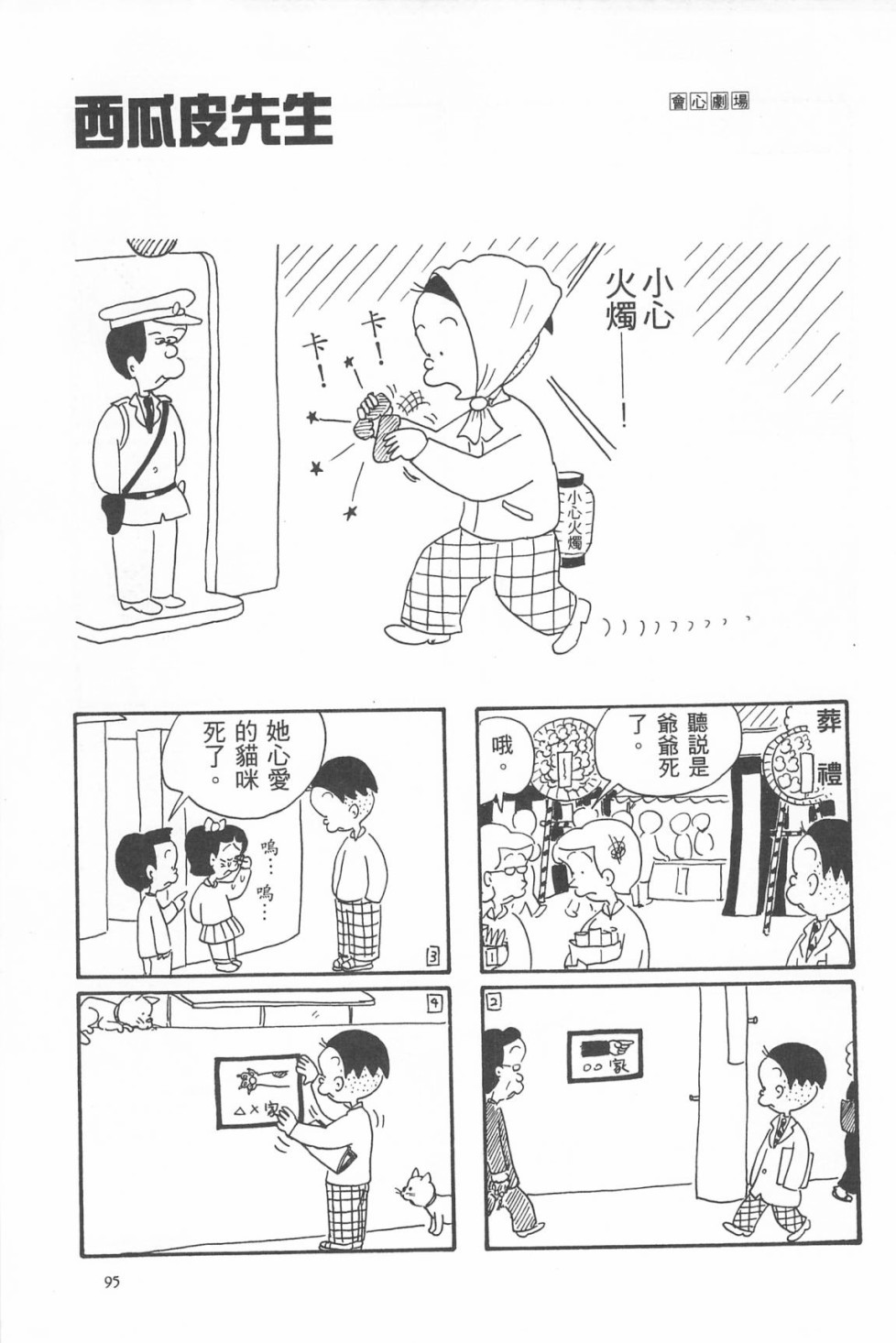 西瓜皮先生韩漫全集-第05话无删减无遮挡章节图片 
