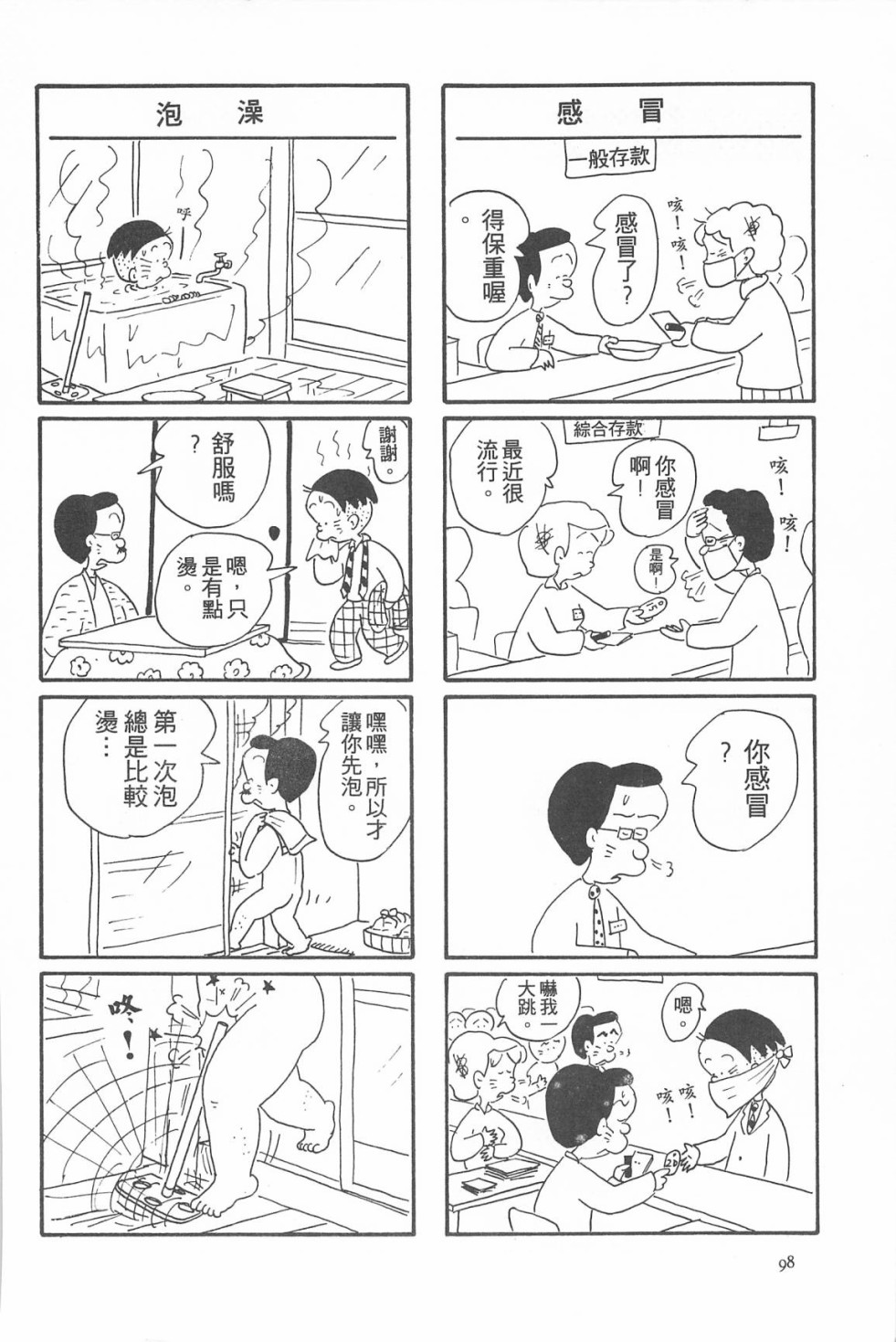 西瓜皮先生韩漫全集-第05话无删减无遮挡章节图片 