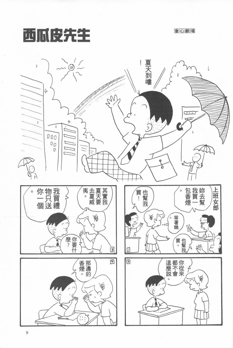 西瓜皮先生韩漫全集-第05话无删减无遮挡章节图片 