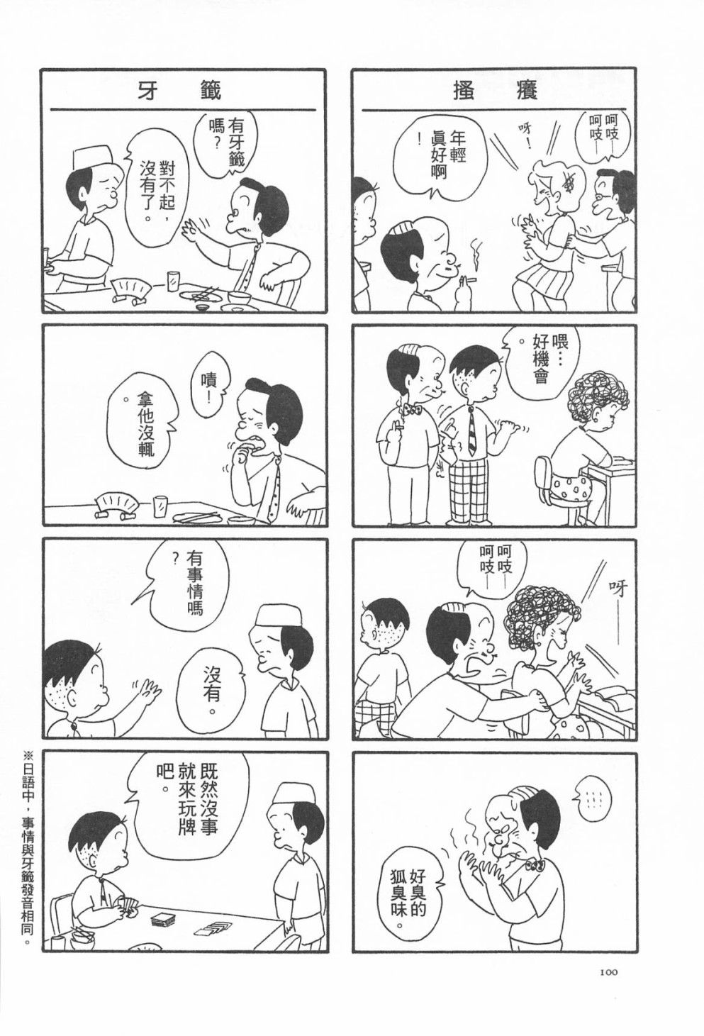 西瓜皮先生韩漫全集-第06话无删减无遮挡章节图片 