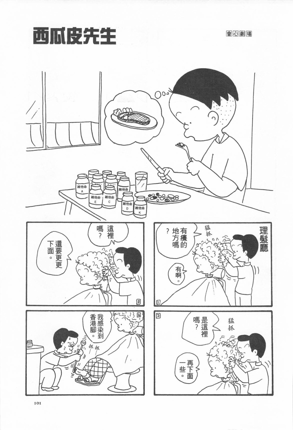 西瓜皮先生韩漫全集-第06话无删减无遮挡章节图片 