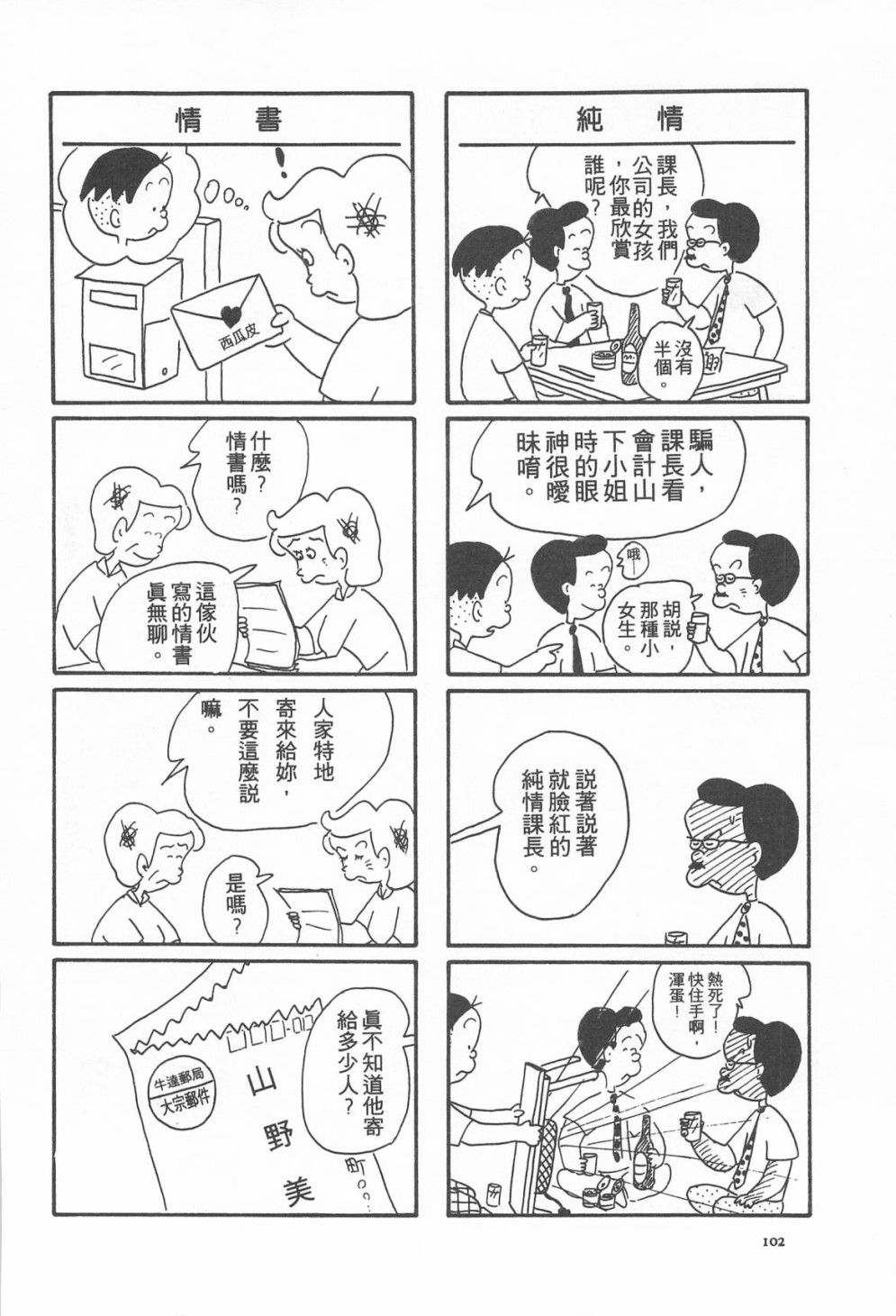 西瓜皮先生韩漫全集-第06话无删减无遮挡章节图片 