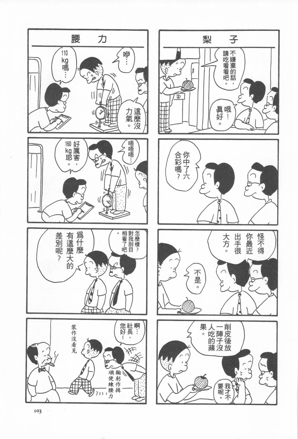 西瓜皮先生韩漫全集-第06话无删减无遮挡章节图片 