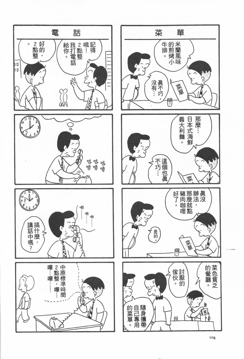西瓜皮先生韩漫全集-第06话无删减无遮挡章节图片 