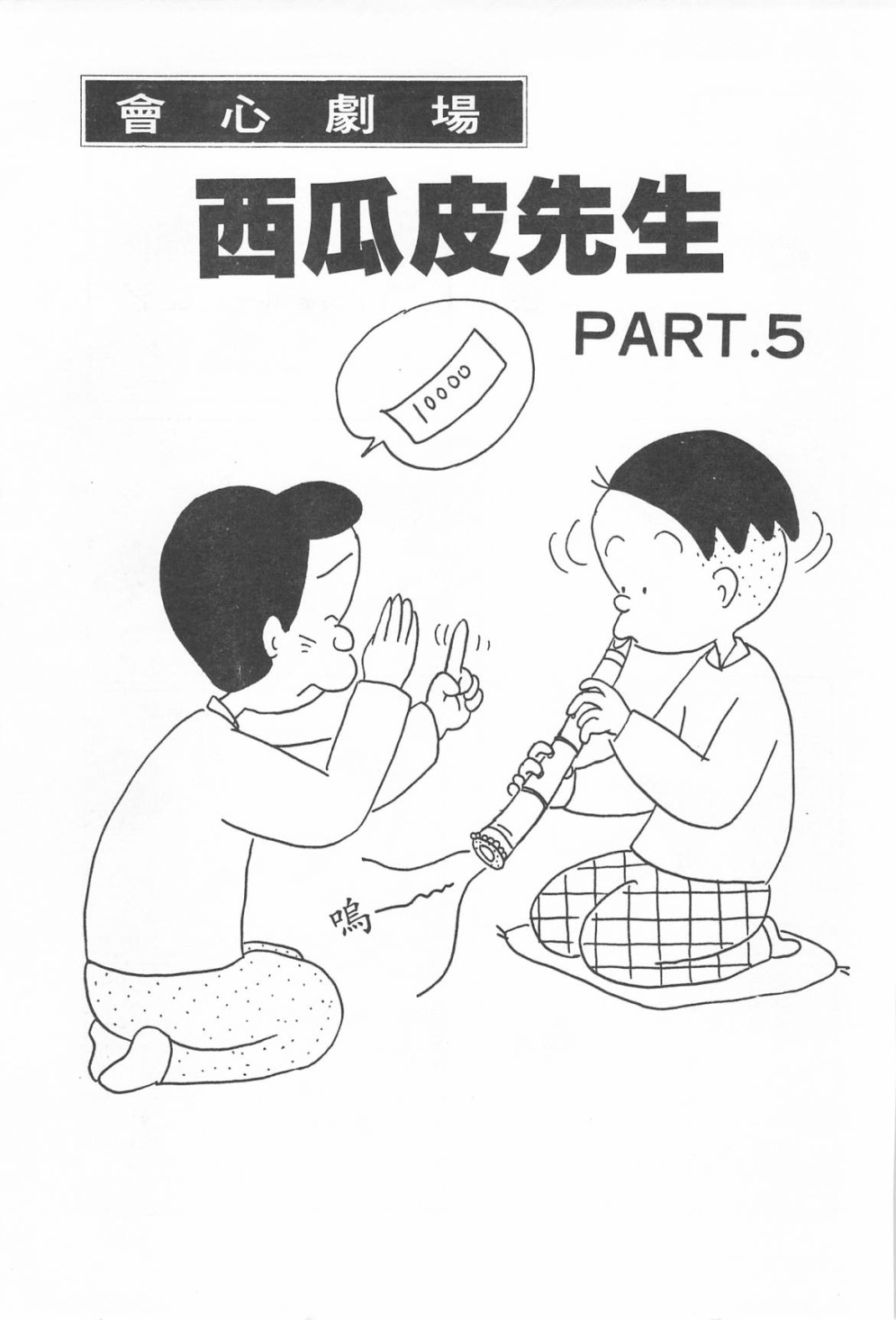 西瓜皮先生韩漫全集-第06话无删减无遮挡章节图片 