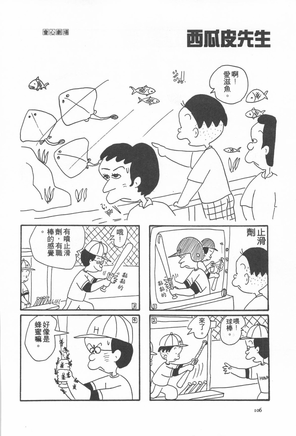 西瓜皮先生韩漫全集-第06话无删减无遮挡章节图片 
