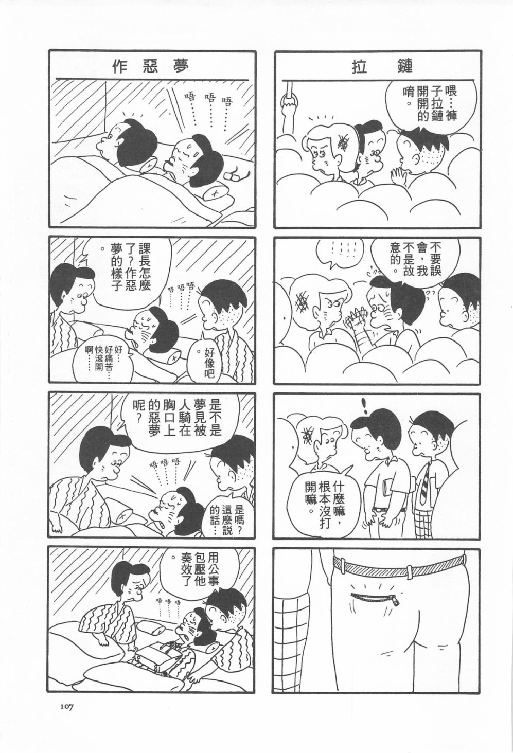 西瓜皮先生韩漫全集-第06话无删减无遮挡章节图片 