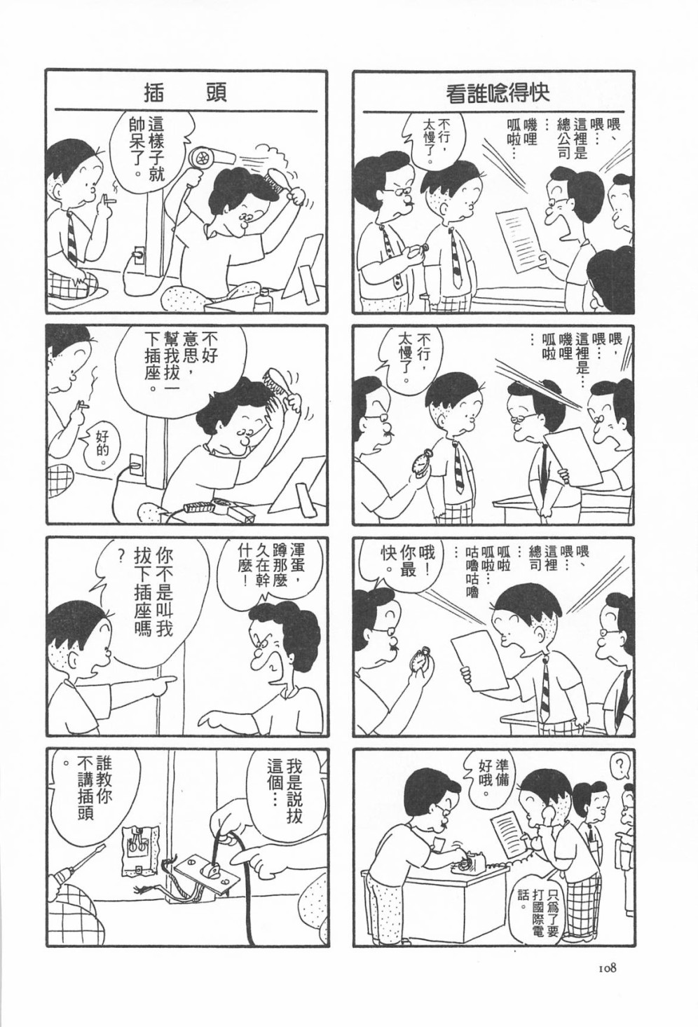 西瓜皮先生韩漫全集-第06话无删减无遮挡章节图片 