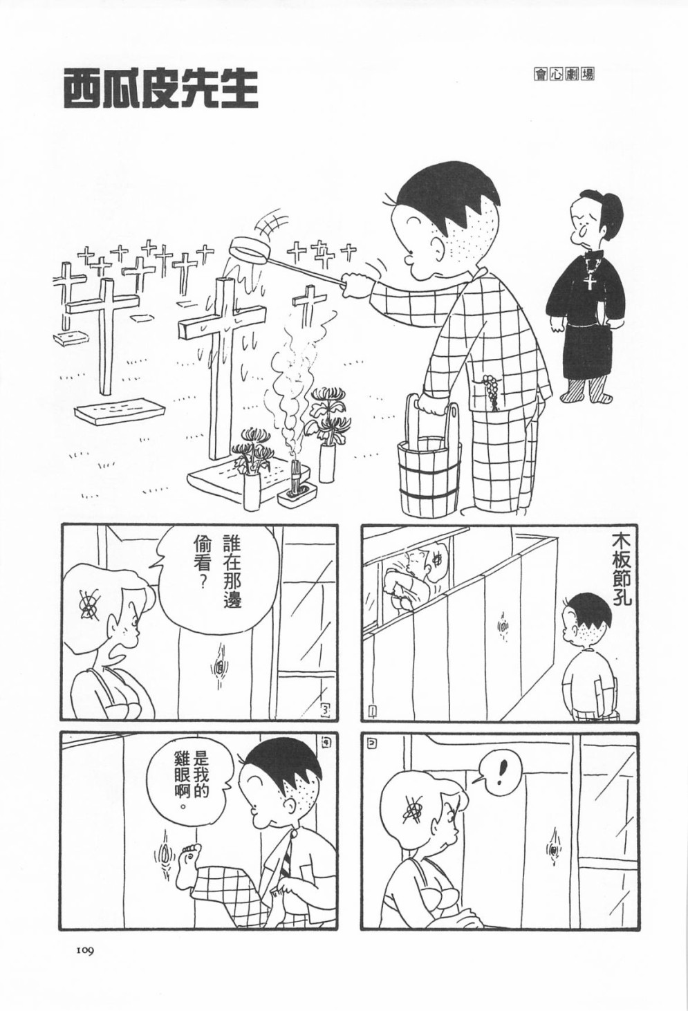 西瓜皮先生韩漫全集-第06话无删减无遮挡章节图片 