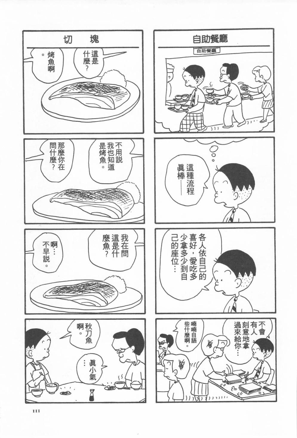 西瓜皮先生韩漫全集-第06话无删减无遮挡章节图片 
