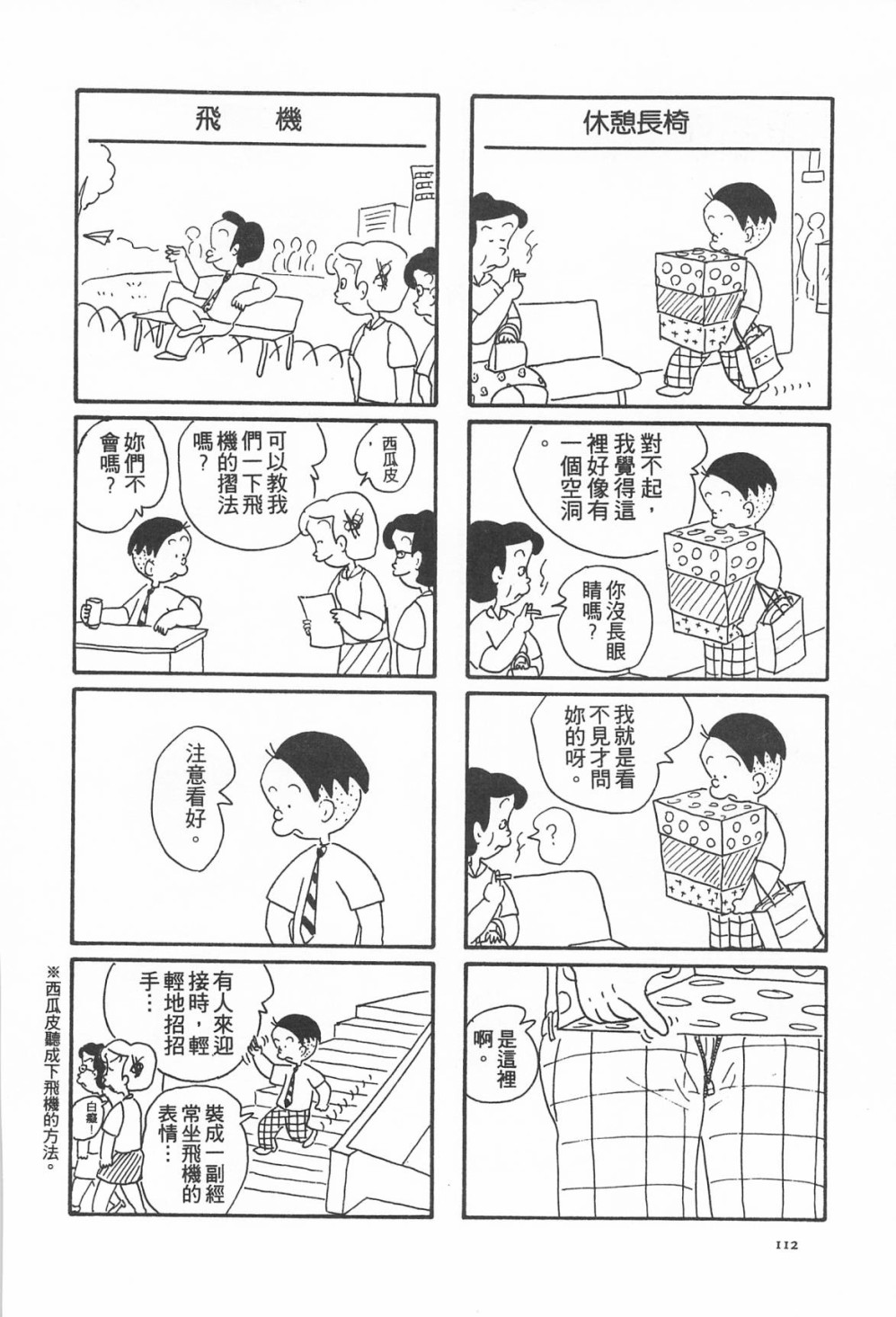 西瓜皮先生韩漫全集-第06话无删减无遮挡章节图片 