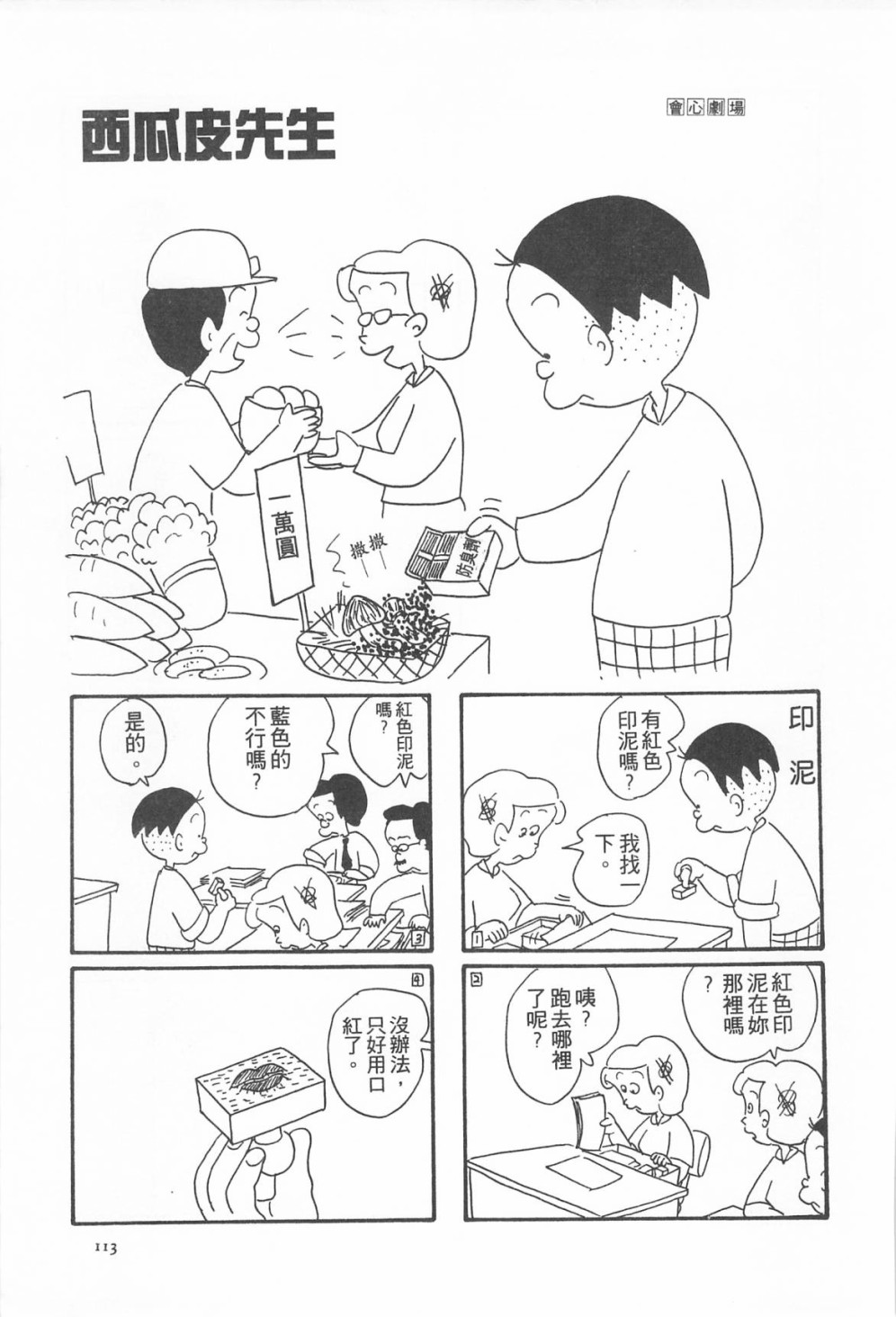 西瓜皮先生韩漫全集-第06话无删减无遮挡章节图片 